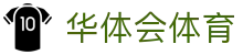 华体会体育|华体会入口 - (中国)三亚华体会体育进出口贸易公司欢迎您